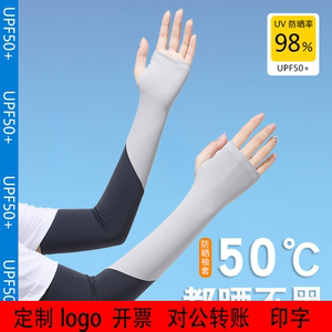 定制logo夏季防晒袖套女款夏季户外开车防紫外线薄款透气户外防晒