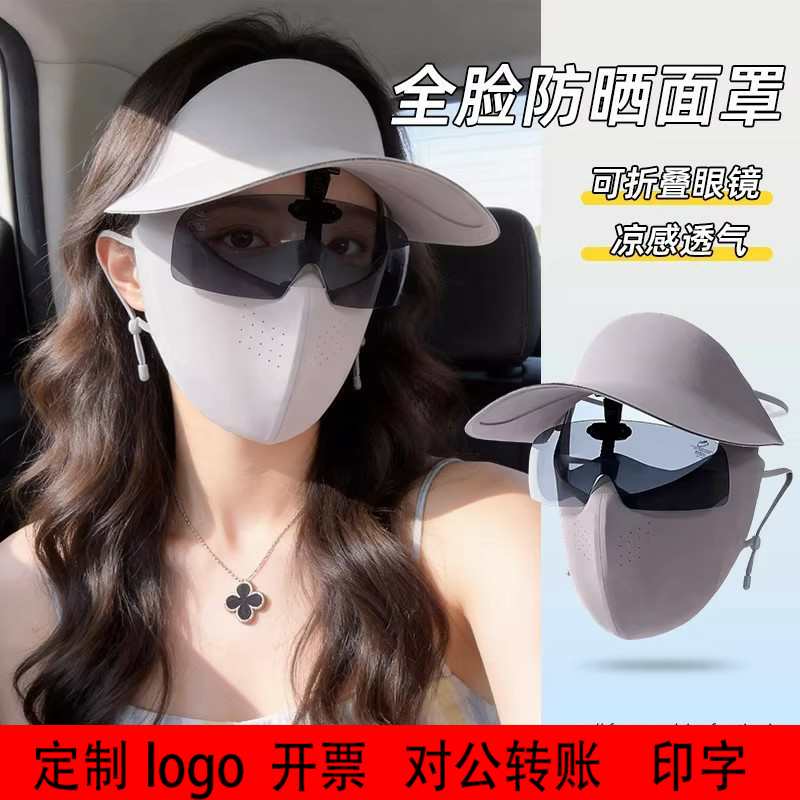 定制logo夏季防晒透气冰丝基尼护颈面罩防紫外线帽檐太阳镜一体可