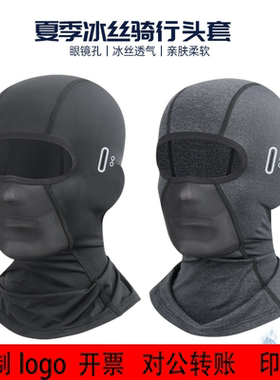 定制logo夏季户外防晒面罩滤网遮