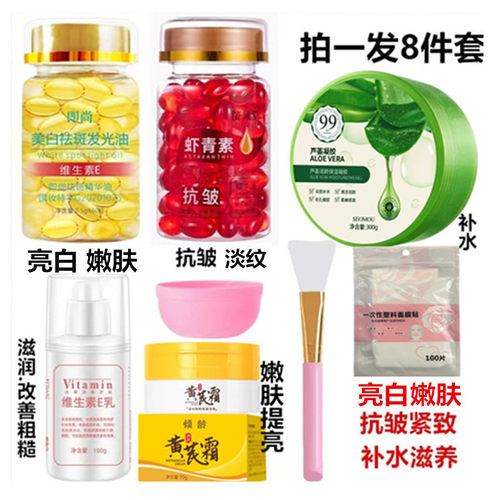 虾青素维E提亮抗皱紧致亮白淡斑