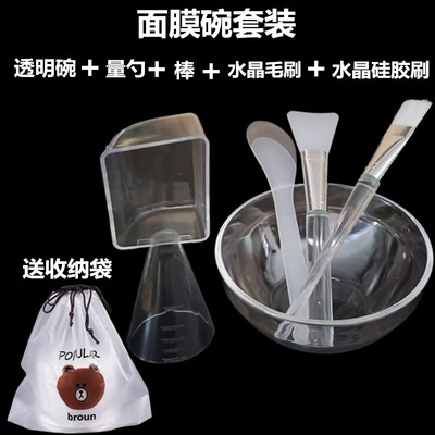 透明朔料亚克力面膜碗工具水疗灌肤套装水晶硅胶刷一次性面膜贴