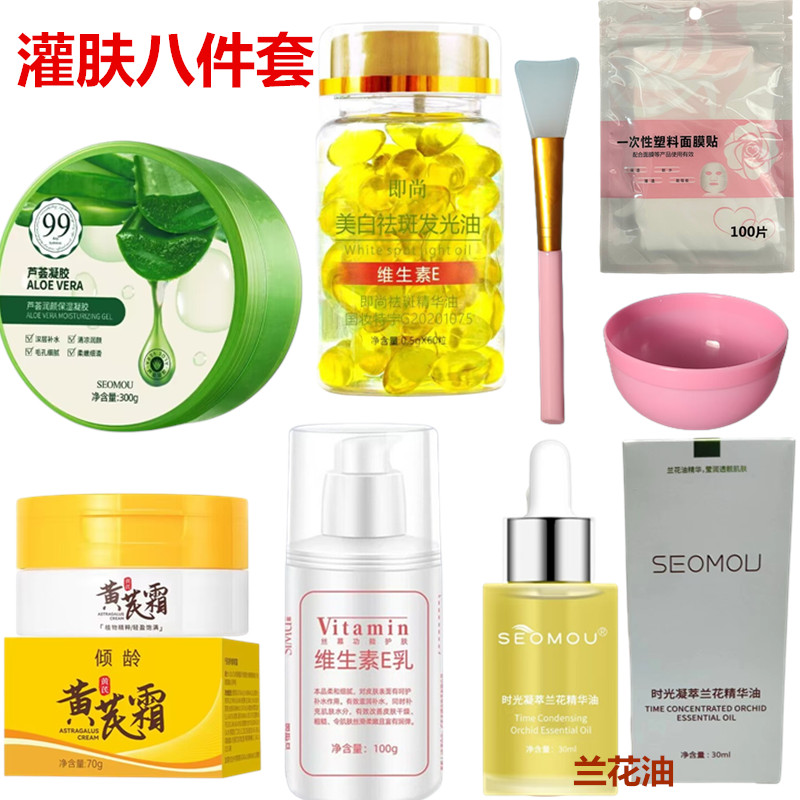 维生素E精华油芦荟胶灌肤套装虾青素兰花油补水提亮美白抗皱