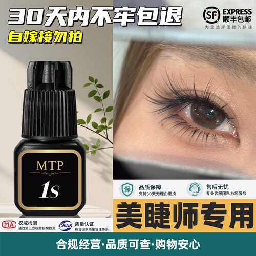 美睫店专用睫毛胶水1秒软态胶水