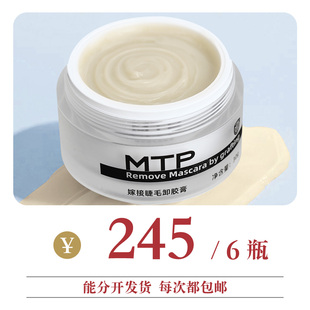 MTP美睫店专用卸膏套卡可分批发货每次包邮