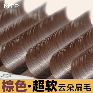 MTP美睫0.15BC棕色云朵单根扁毛超柔软自然风吹动嫁接店专用高端