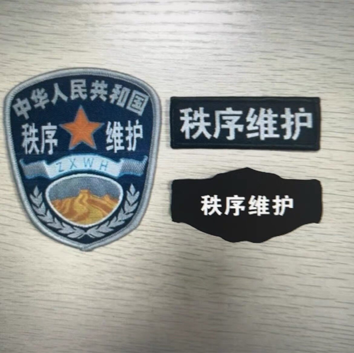 秩序维护工作服配件贴章四件套魔术贴挂式臂章胸牌肩章保安服标识
