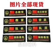 教官臂章胸章领章套件定做学校学生军训户外团体培训团建拓展训练