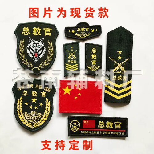 教官三件套挂式臂章定制教官标志学生军训臂章定做迷彩服贴标