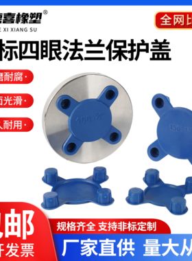 美标塑料法兰盖防尘盖堵头