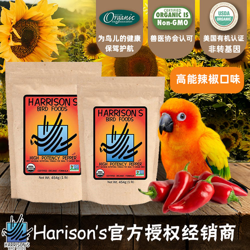 哈里森辣椒滋养丸高能小颗粒1磅原装金太小太鹦鹉鸟粮鸟食饲料