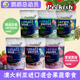 澳洲peckish鹦鹉滋养丸零食奖励训练爱吃玄凤牡丹小太阳和尚鸟粮