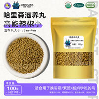 Harrison Nourishing Pills Parrot Bird Feed Official Flagship High-energy Extra Small Particle Chili Black Phoenix Little Tai Monk thumbnail 3