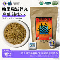 Harrison Nourishing Pills Parrot Bird Feed Official Flagship High-energy Extra Small Particle Chili Black Phoenix Little Tai Monk thumbnail 7