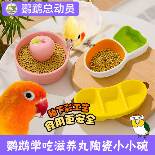 胡萝卜鹦鹉食盒陶瓷食碗小食盆喂食器虎皮牡丹玄凤凯学吃断奶专用