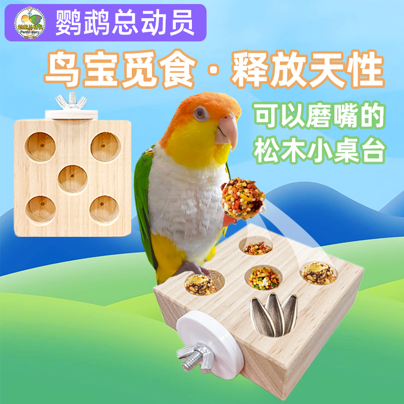 鹦鹉玩具站台桌台站架站杆原木笼内装饰趣味觅食玄凤解压解闷自嗨