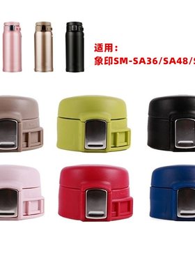 象印杯盖配件SM SA36 48 60-NM/SE/SCSD不锈钢保温杯弹跳盖子通用