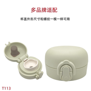 T113弹跳杯保温杯通用配件随手杯防漏杯盖锁扣弹跳盖子PP塑料盖头