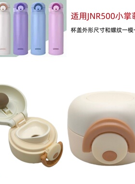 T117适配膳MO师JNR500保温杯弹跳锁扣直饮杯盖盖子小掌萌水瓶配件