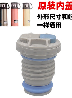 K083原装保温杯盖子配件保温壶内盖开关保温瓶内塞盖子通用杯盖