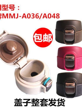 虎保温杯MMJA048/A036弹跳盖牌水杯杯盖配件防漏杯盖子硅胶圈盖