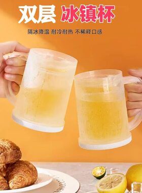 夏季双层制冷冰镇大容量夹层液体冰箱家用冷冻杯子冷饮饮料啤酒杯