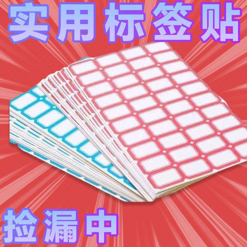 不干胶标签贴纸手写口取纸学生姓名贴科目分类价格标记贴纸标签贴