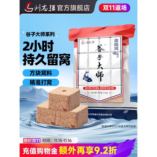 刘志强谷子大师全能窝方块饵料窝料野钓打窝鲫鱼鲤鱼鱼饵打窝料