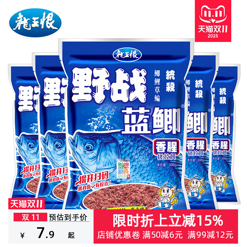 龙王恨鱼饵野战蓝鲫老款钓鱼饵料野钓专用鲫鱼饵料官方旗舰店正品图片