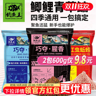 钓鱼王巧夺腥香四季通用野钓饵料一包搞定鲫鱼鲤鱼鳊鱼黑坑鱼饵