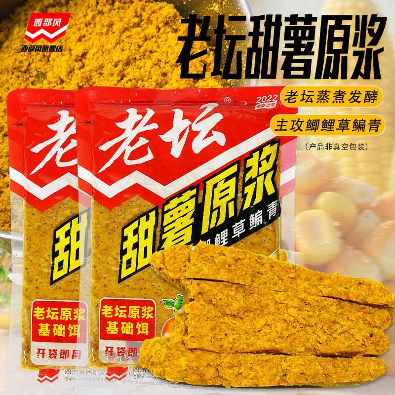 西部风甜薯原浆老坛发酵杂粮玉米粉碎饵料野钓鲫鲤草甜香味鱼饵料