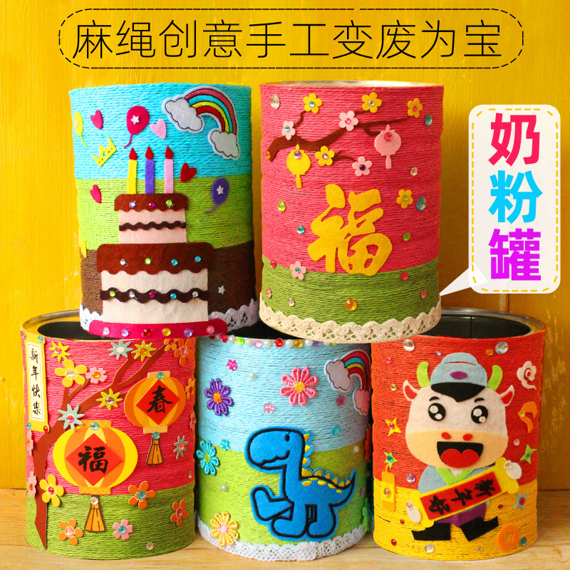 奶粉罐diy材料包幼儿园手工制作废物利用花盆环保制作亲子创意