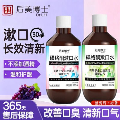 【官方正品】碘络酮漱口水0酒精0蔗糖配方温和杀菌护牙龈清新口气