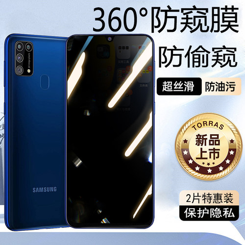 三星防窥膜GalaxyM31钢化膜四面