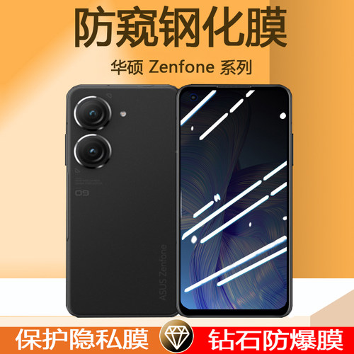 适用华硕Zenfone9防看钢化膜AsusZenfone8防偷窥钢化膜防瞄屏透窥手机膜屏幕贴