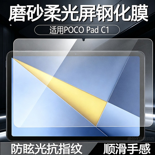 [国际版] 适用POCOPadC1 9.7英寸磨砂柔光屏钢化膜2603APC14G防眩光屏幕保护膜顺滑手感防指纹高清膜蓝光屏