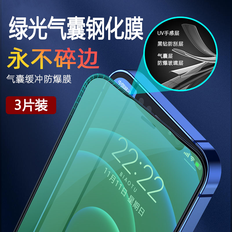 绿光气囊膜苹果14Pro钢化膜护眼