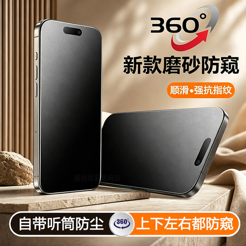 适用iPhoneDuo磨砂四面防窥钢化膜苹果17ProMax防偷窥17Pro抗反光16/15/14/13防眩光顺滑手感上下左右防看屏