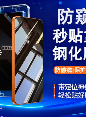 适用红米Turbo 5秒贴盒防窥钢化膜REDMITurbo5Max防偷窥隐私贴膜手机贴膜防窥膜保护隐私防窥神器带定位器盒