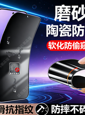 适用vivoS50磨砂陶瓷防窥膜vivoS50promin保护隐私防眩光防碎边屏防摔不碎边软化防偷窥膜抗指纹柔光屏