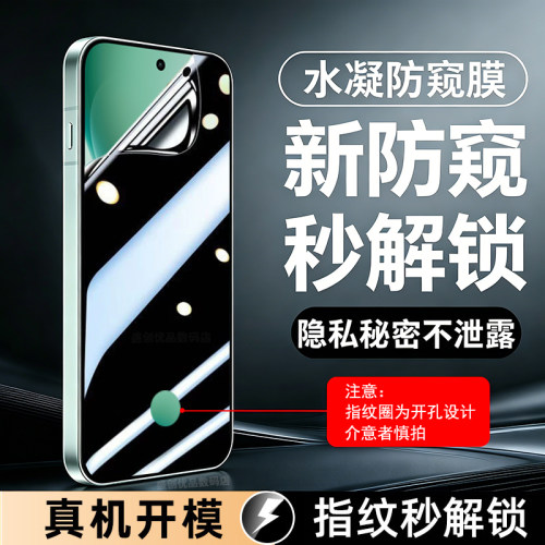适用OPPO系列Reno15可指纹解锁水凝防窥软膜Reno15c防偷窥Reno14水凝防偷窥膜reno13隐私FindX8Pro保护贴K15