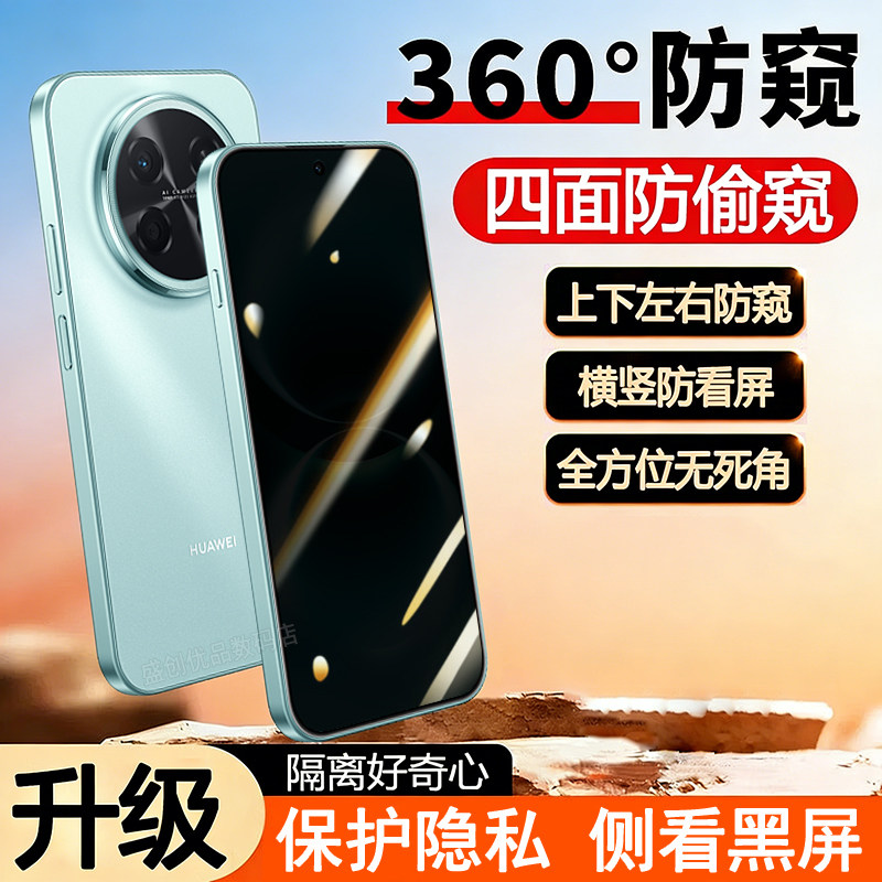 适用华为畅享90ProMax四面防窥钢化膜畅享90plus上下左右防偷窥屏畅享90全方位无死角防窥屏隐私保护手机贴膜
