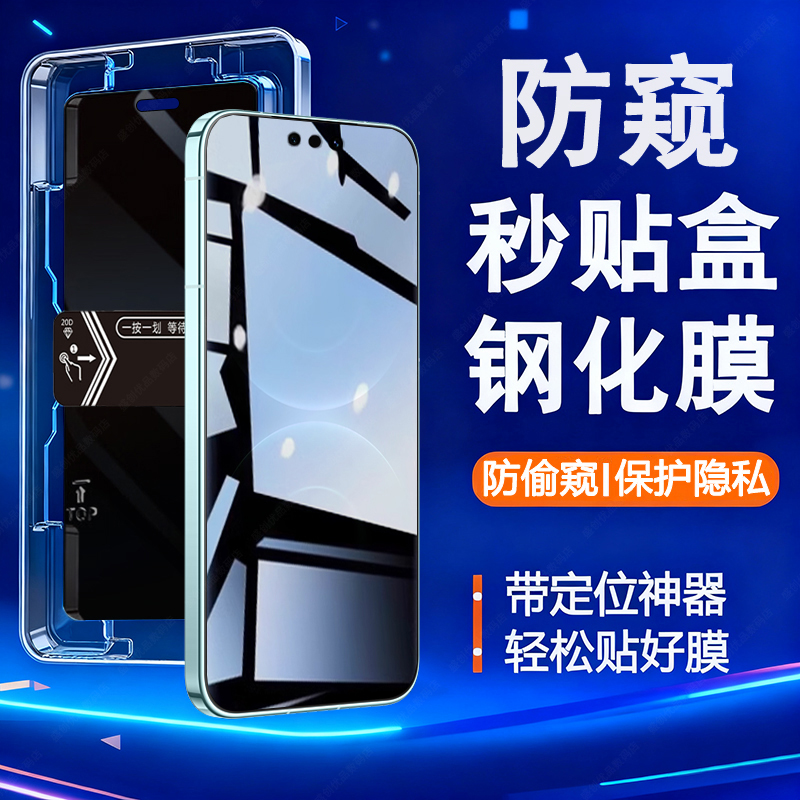 适用华为Mate80秒贴盒防窥钢化膜Huaweimate80pro防偷窥Mate80RS防隐私mate80Promax手机贴膜定位神器新款