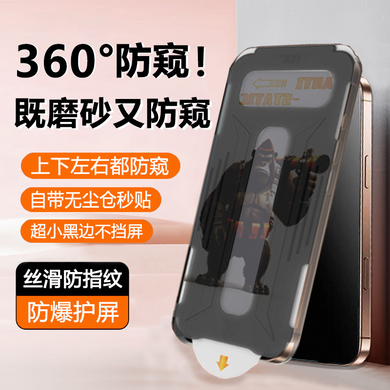 【360度磨砂防窥膜】适用苹果16Promax无尘仓四面防偷窥钢化膜iPhone15/14/13/12上下左右隐私pro防眩光plus,3C数码配件,手机贴膜,淘宝优惠券,粉丝福利购,淘宝优惠卷