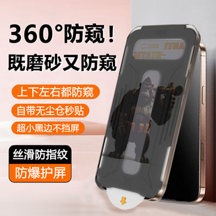 360度磨砂防窥膜 适用苹果16Promax无尘仓四面防偷窥钢化膜iPhone15 12上下左右隐私pro防眩光plus