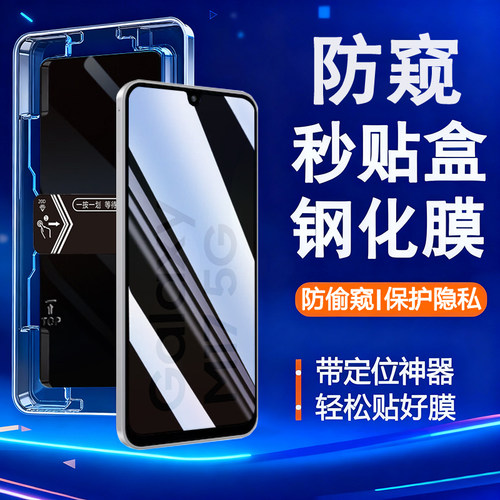 适用三星GalaxyM17 5G秒贴盒防窥钢化膜SM-M176B/DS防偷窥手机膜SamsungGalaxym17 5G防爆膜玻璃防窥膜防摔