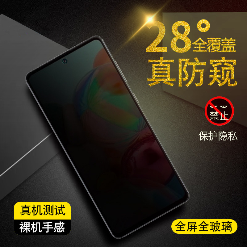 三星a51全屏保护隐私防偷看钢化