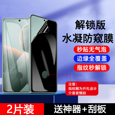 指纹解锁防窥水凝膜魅族21note