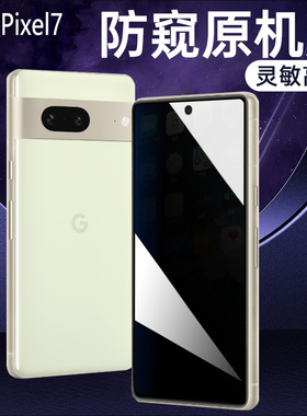 适用GooglePixel7A防偷窥钢化膜谷歌7a防窥屏膜抗爆Pixel 7a防隐私全屏覆盖膜防爆贴膜屏幕贴