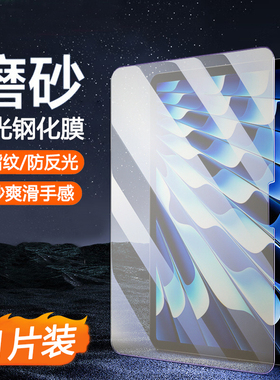 适用iPad第11代2025款磨砂钢化膜iPadAir 2025版11英寸蓝光护眼贴膜Air2025版13英寸绿光平板贴膜高清屏
