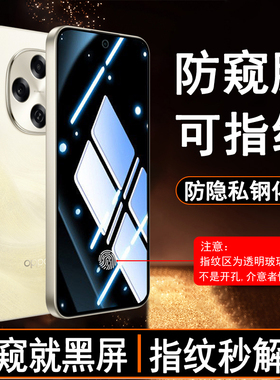 适用OPPOA6Pro可指纹解锁防窥钢化膜PLN110防隐私防爆屏防看屏手机贴膜新款玻璃贴膜防偷窥